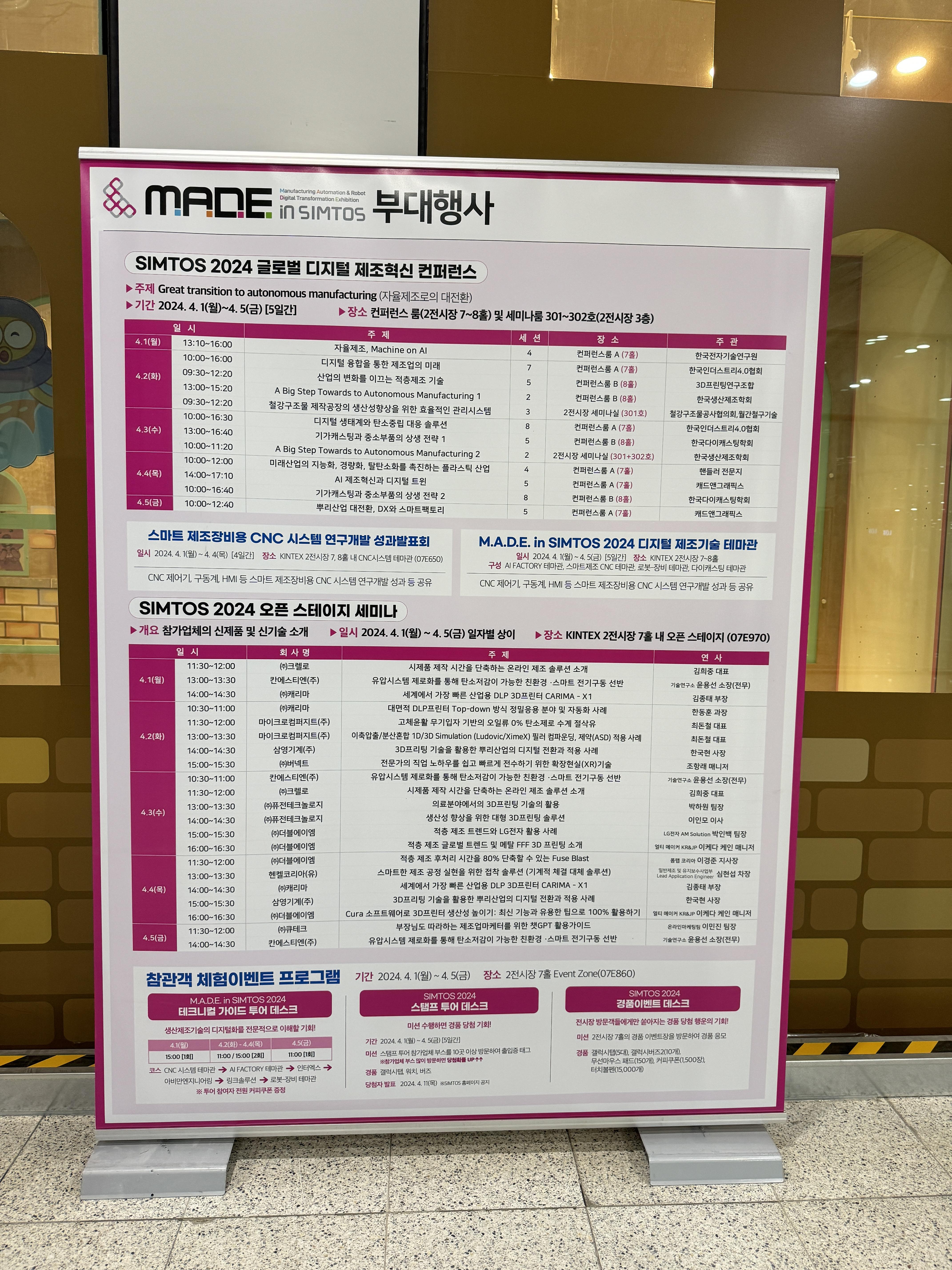 킨텍스