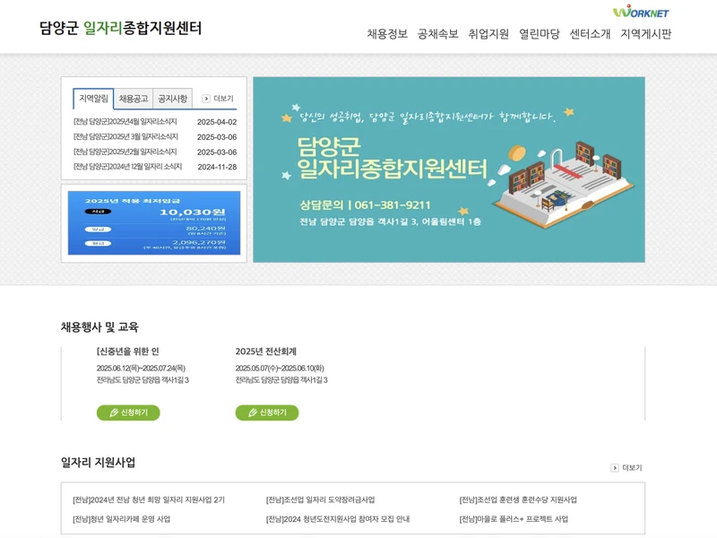 담양군-일자리종합지원센터-첫화면-2025년4월