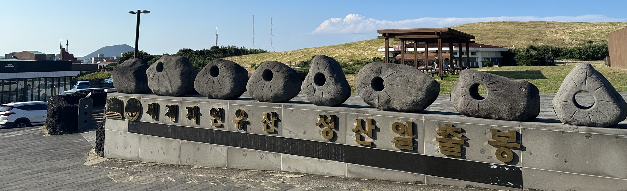 성산일출봉 입구