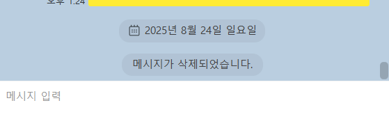 “메시지가 삭제되었습니다”라는 문구만 표시 화면