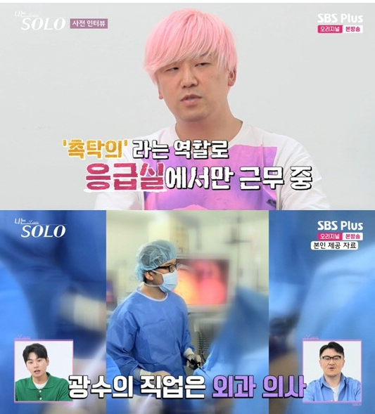 나는 솔로 17기 남자직업