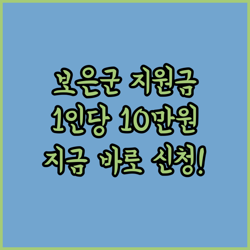 보은군 민생지원금 읍면 행정복지센터 ..