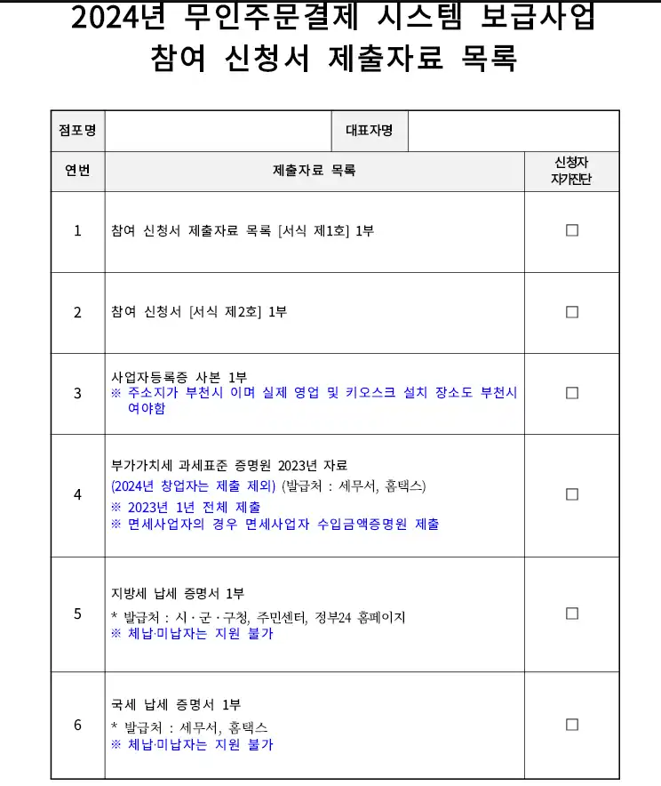 무인주문결제시스템-제출서류-이미지