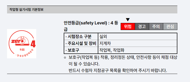 2025-지게차운전기능사-자격증-시험-일정-공부-방법