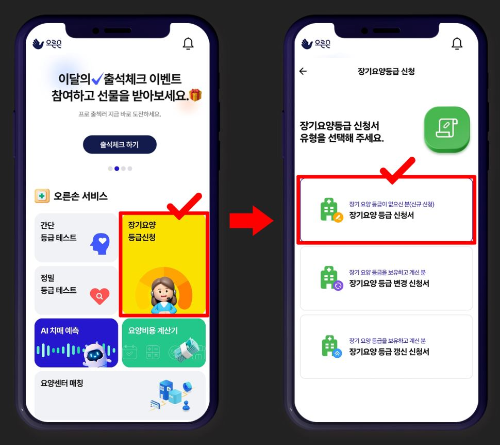 장기요양등급 신청하기