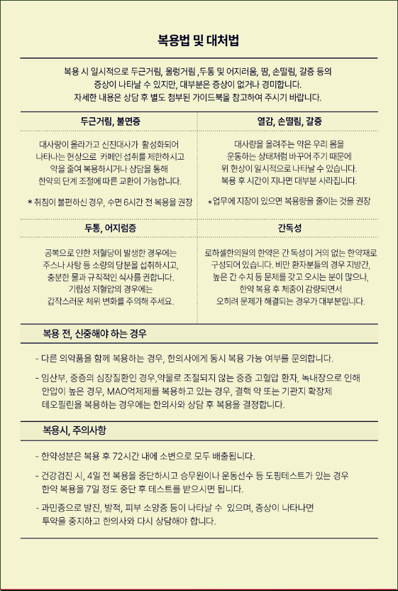 복용전 신중해야 하는 경우