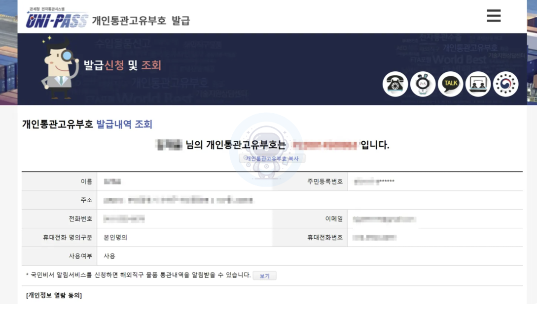 개인통관고유부호 조회 방법 5분만에 알아보자!