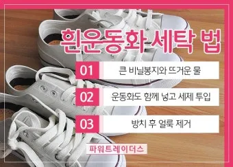 흰 운동화 세탁 베이킹소다 치약 햇빛건조 노란변색 방지_15