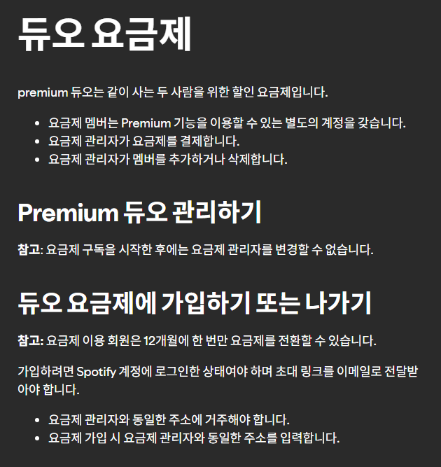 스포티파이 요금제 비교 추천 개인, 듀오, 베이직 차이