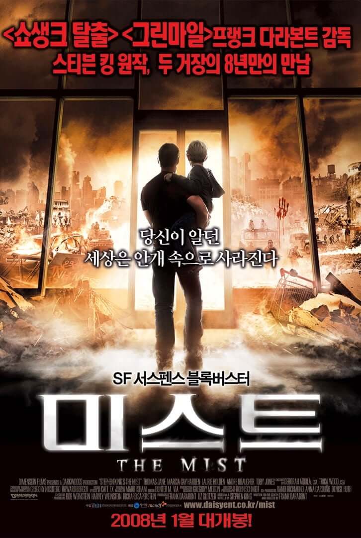 영화 미스트 포스터