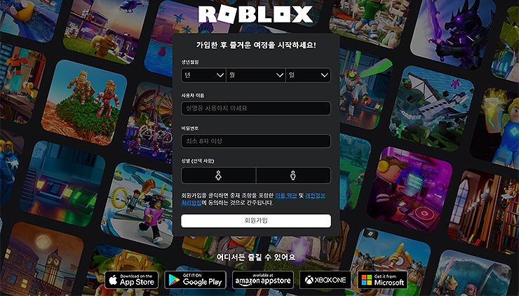 로블록스-공식-홈페이지-가입-양식-화면