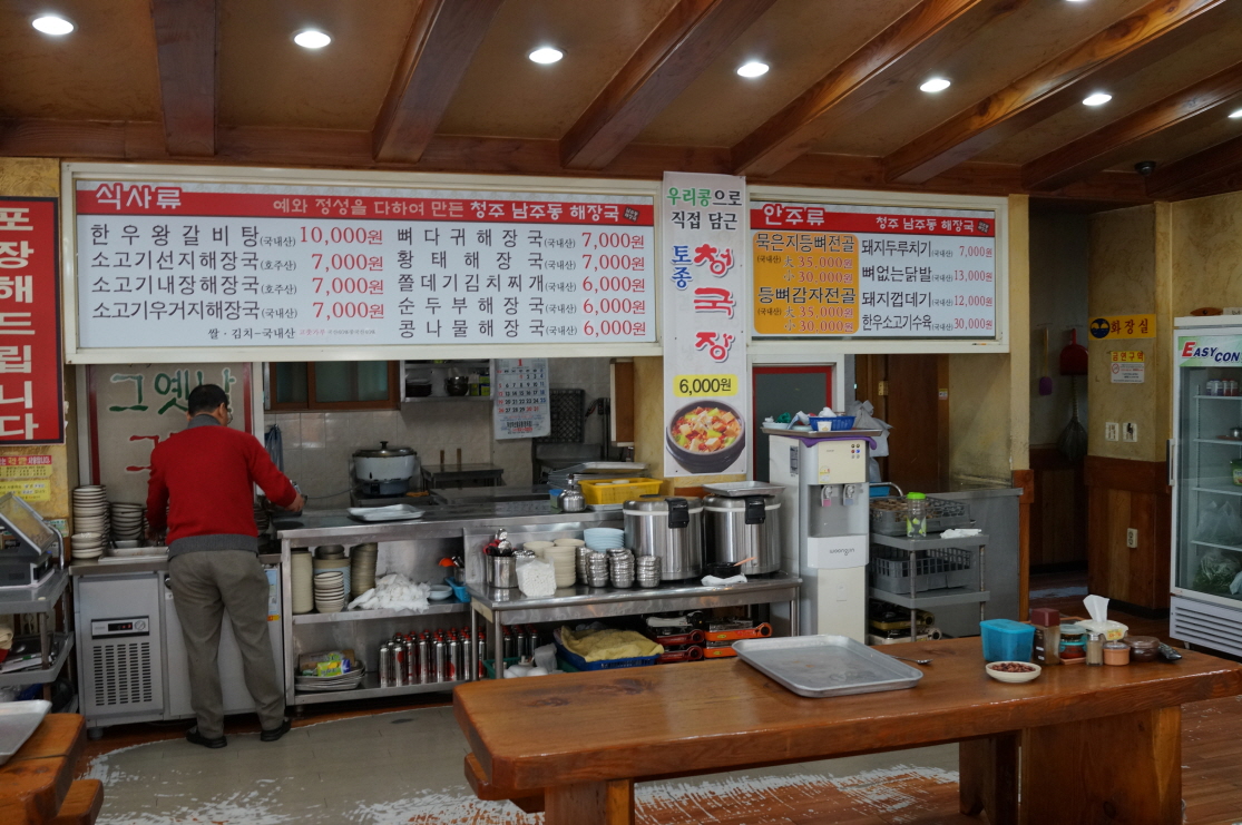 대전 여행 유성 청주 맛집 해장국 맛집 청주남주동해장국
