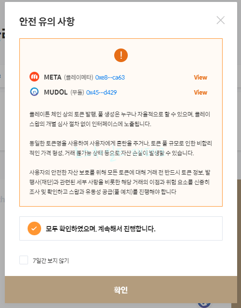 코인예치-안전 유의 사항