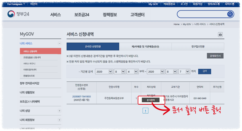 지방세납세증명서 문서 출력 방법2