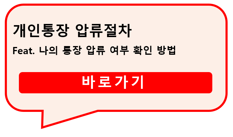 통장-압류-절차-썸네일