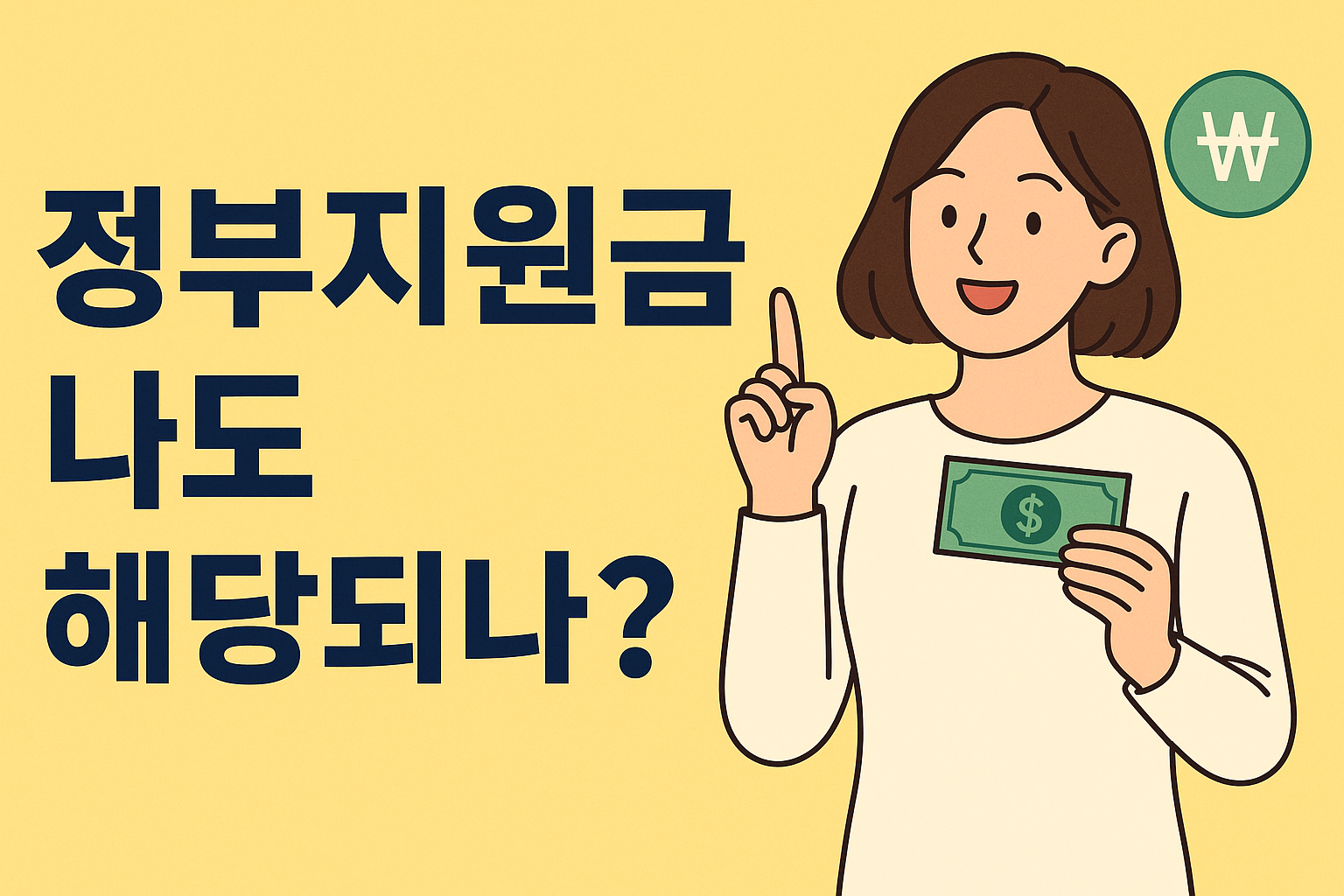 정부지원금 종류 정리