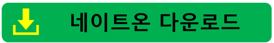 유튜브 다운로드 및 설치방법
