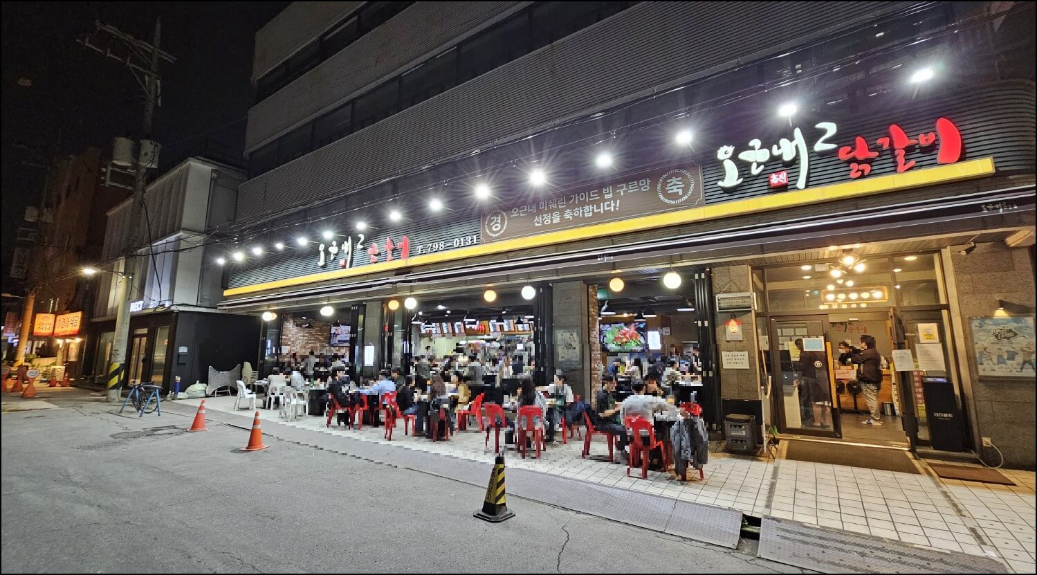 오근내2 닭갈비_외부#2