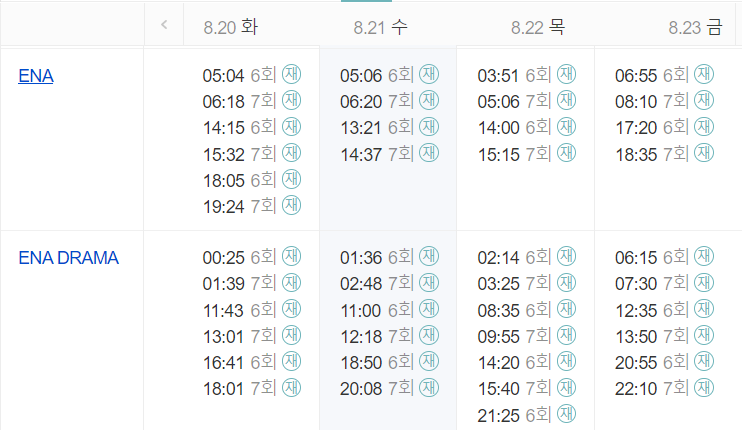 굿파트너 드라마 인물관계도 재방송