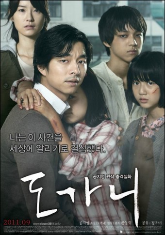 영화 도가니 포스터