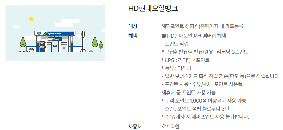 해피포인트 어떻게 쓰지? (a.k.a. 소소하게 모아서 알차게 쓰자!)