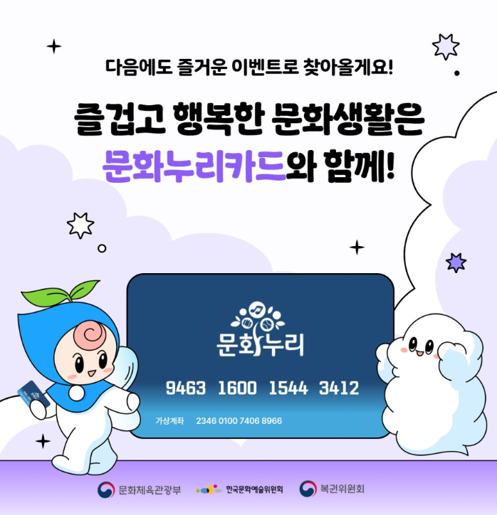 문화누리카드 잔액조회 사용처 잔액0원 인증 이벤트 인증하고 선물 받아요