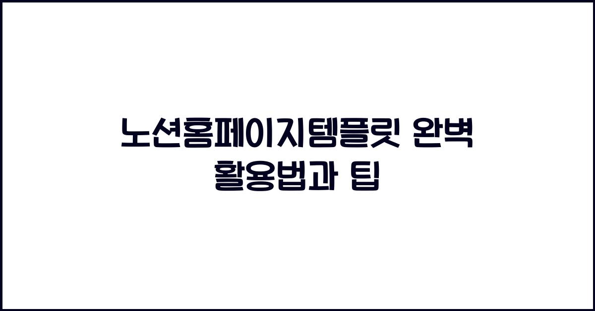 노션홈페이지템플릿