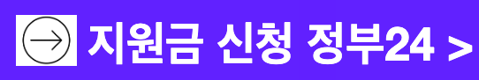 정부24 전세보증금반환보증 보증료 지원사업 신청 홈페이지