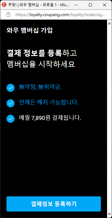 쿠팡플레이 최대 2개월 무료 이용 방법