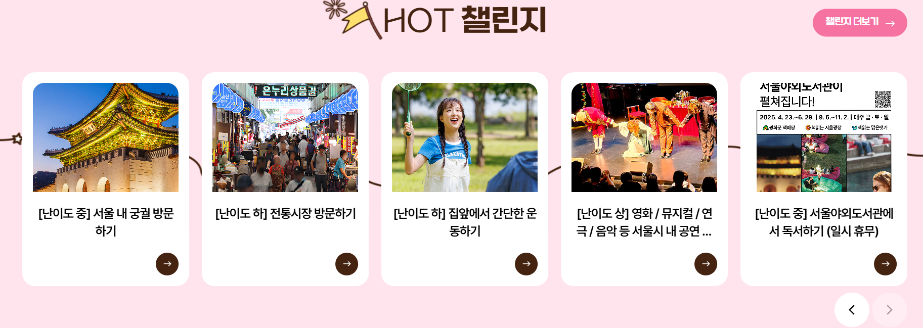 365 서울챌린지 1기 모집