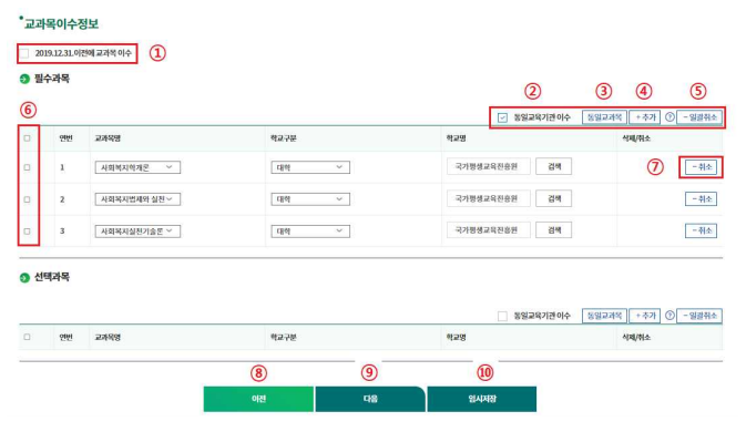 교과목이수정보 입력하기