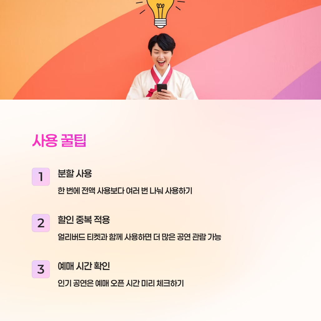 청년 문화예술패스 신청방법, 사용처