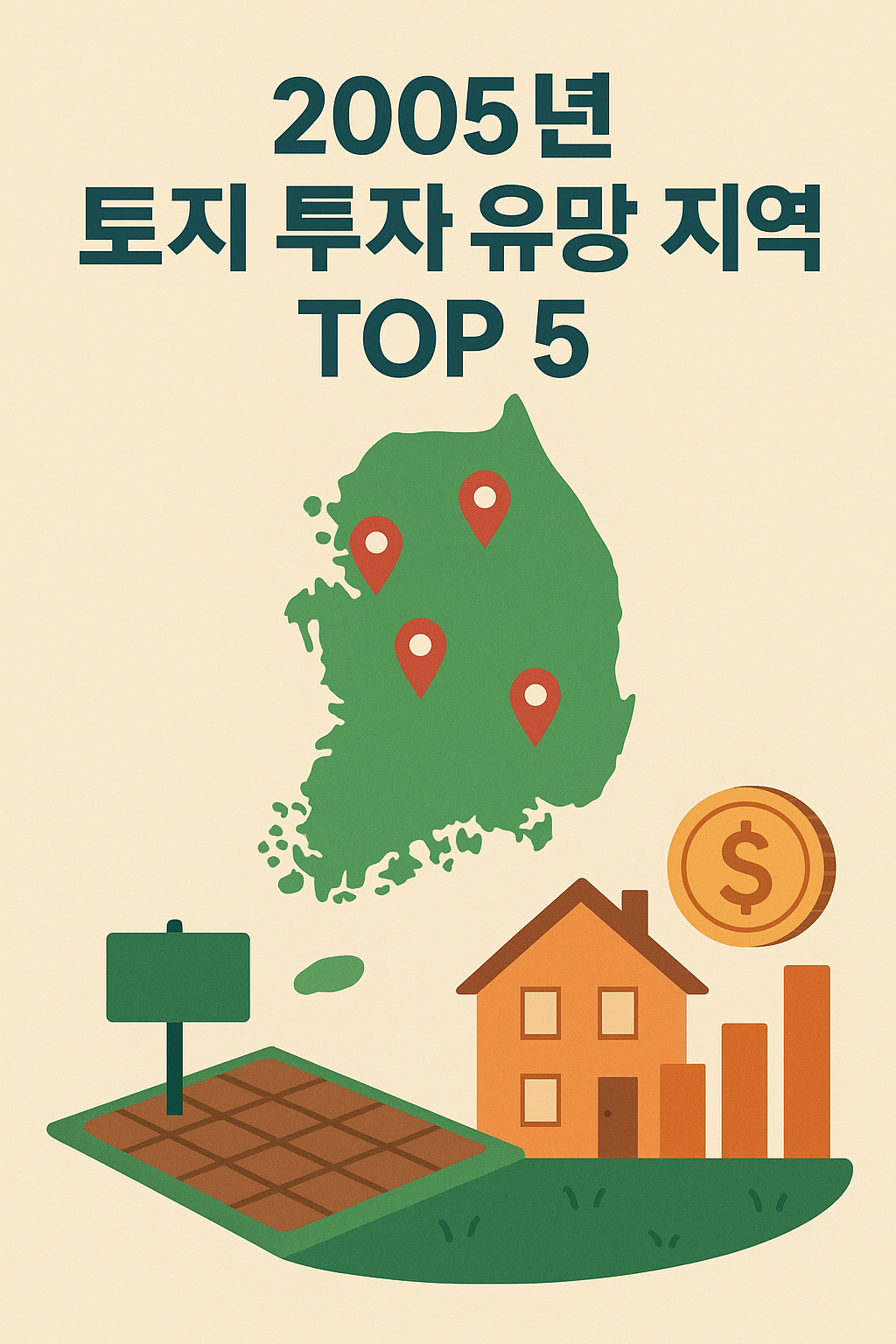 투자 유망 지역