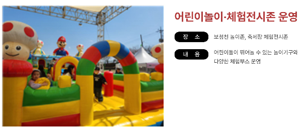 보은대추축제 일정표 초대가수 소싸움시간 2025년