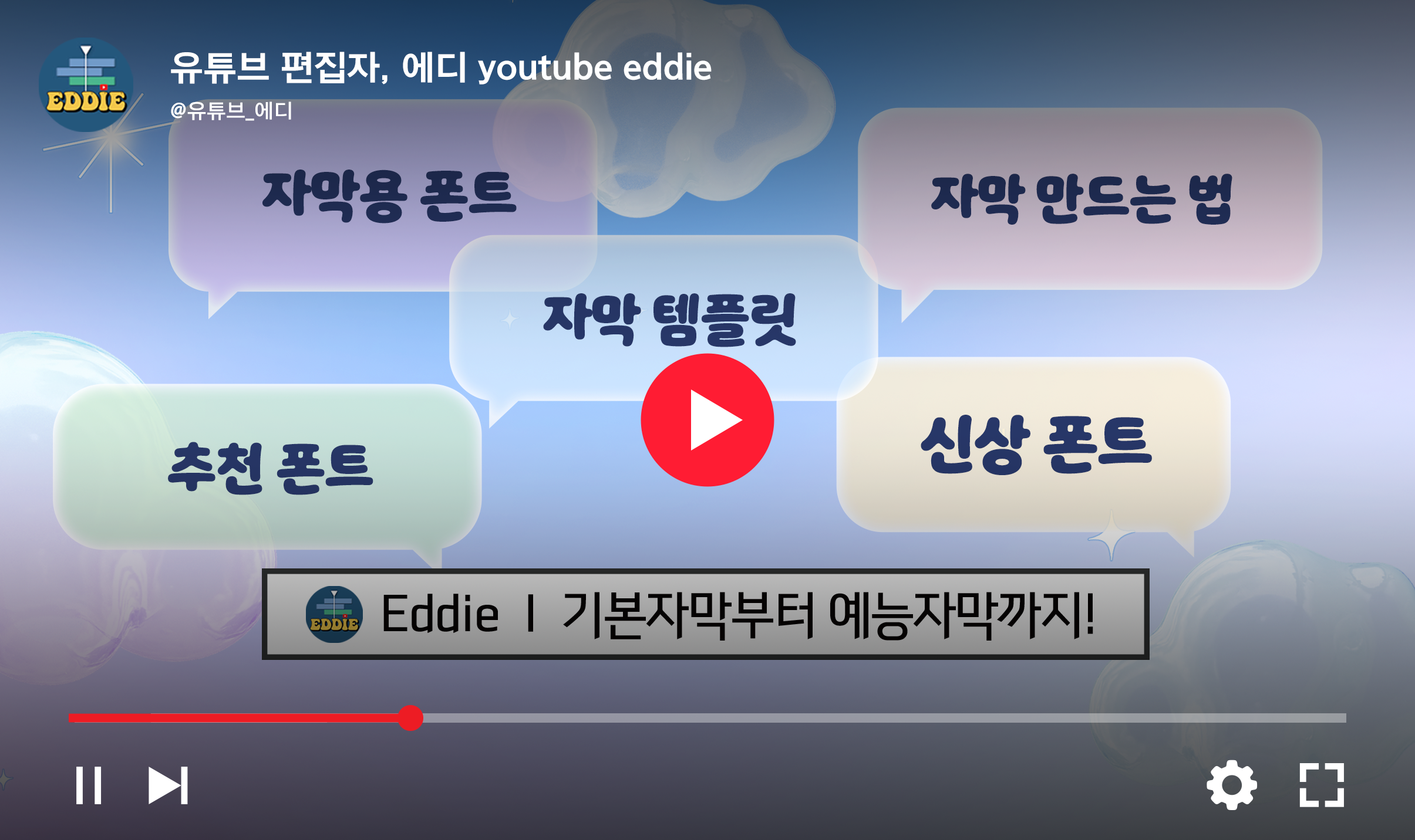 유튜브 에디 X 윤디자인 할인 프로모션