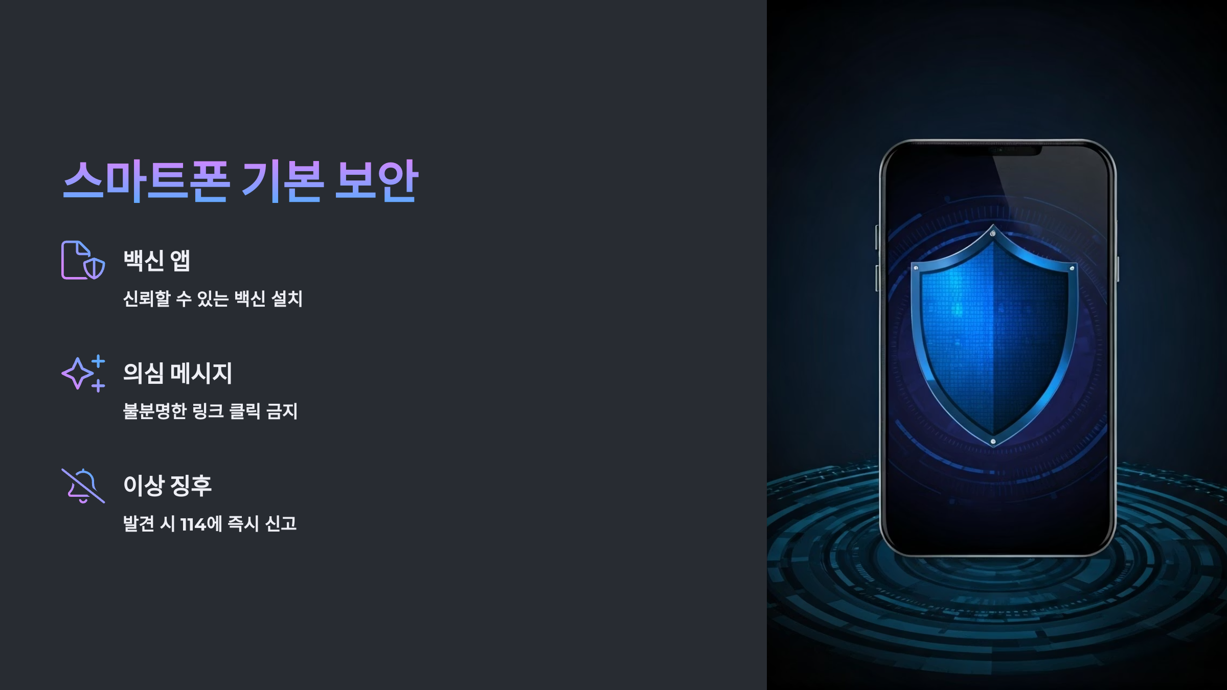 스마트폰기본보안 생활화하기