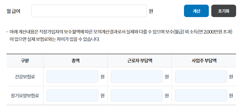 건강보험 계산하기