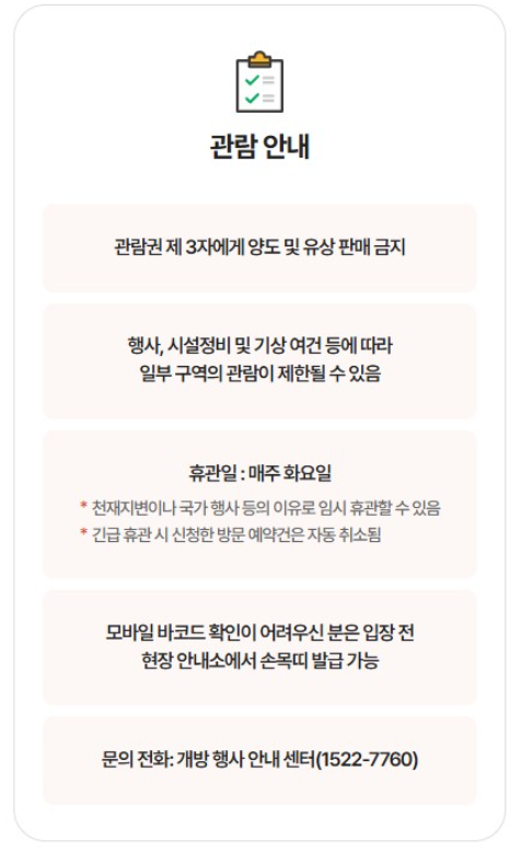 청와대 관람예약