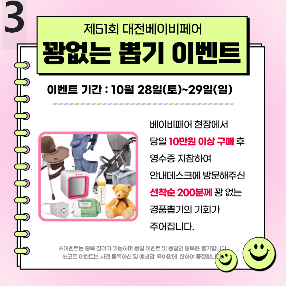 제51회 대전 베이비페어 이벤트