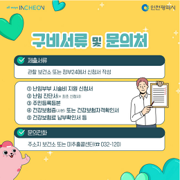 인천시 난임부부 시술비 지원 확대 신청 및 자격