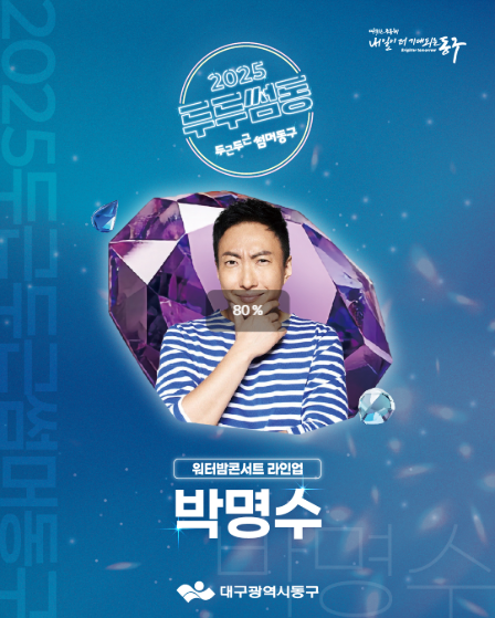 대구 두두썸동