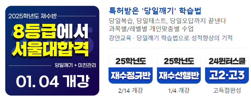 재수학원 추천