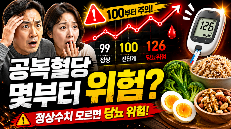 공복혈당 몇부터 위험? 이미지사진