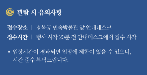 경복궁 별빛야행