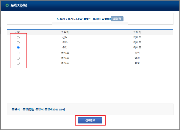 욕지도 배시간표