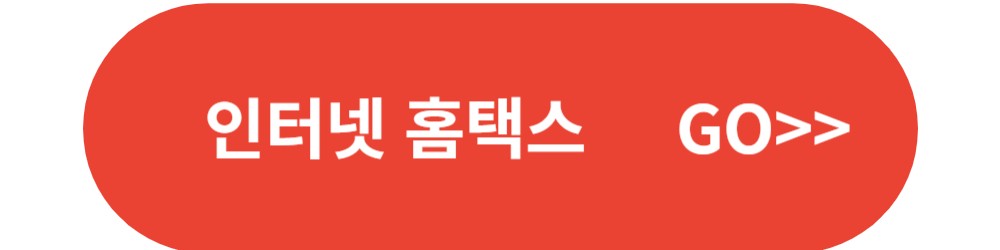근로장려금-신청방법