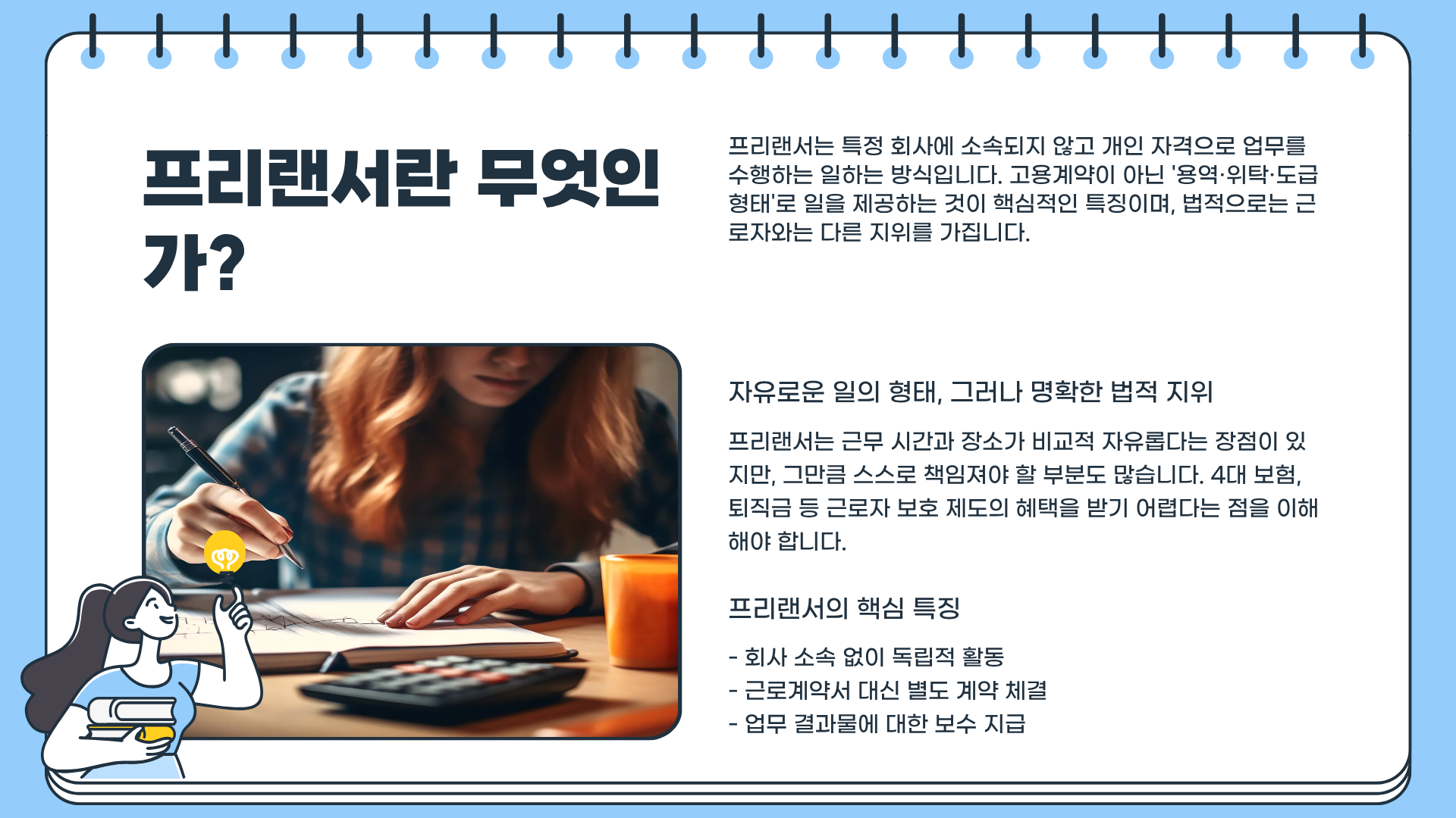 프리랜서 뜻 | 프리랜서 계약서 | 프리랜서 퇴직금 | 프리랜서 3.3%까지 총정리