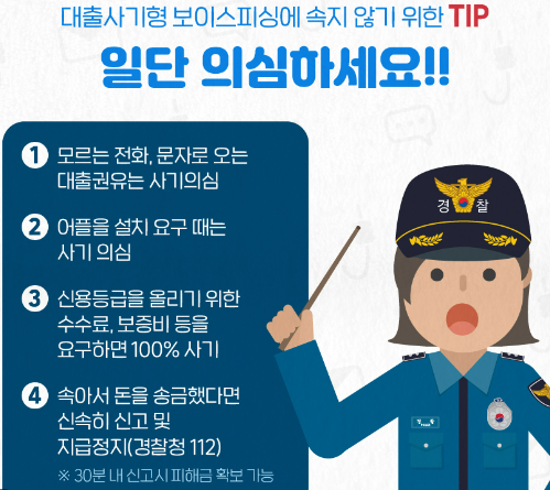 보이스피싱조심