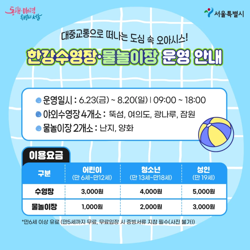 한강수영장