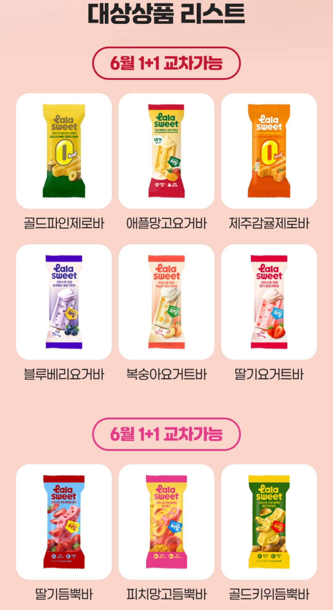 라라스윗 할인 이벤트 이미지2